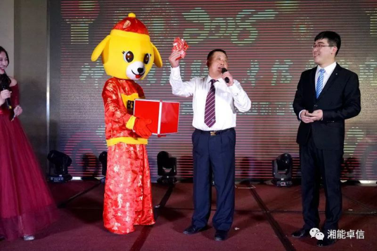 “神犬旺湘能，卓信展雄風(fēng)”湘能卓信集團(tuán)2018迎新春聯(lián)歡晚會(huì)2