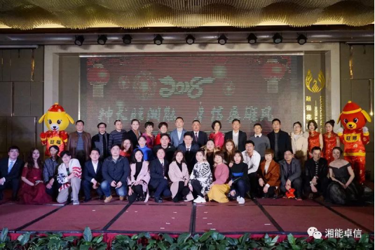 “神犬旺湘能，卓信展雄風(fēng)”湘能卓信集團(tuán)2018迎新春聯(lián)歡晚會(huì)9