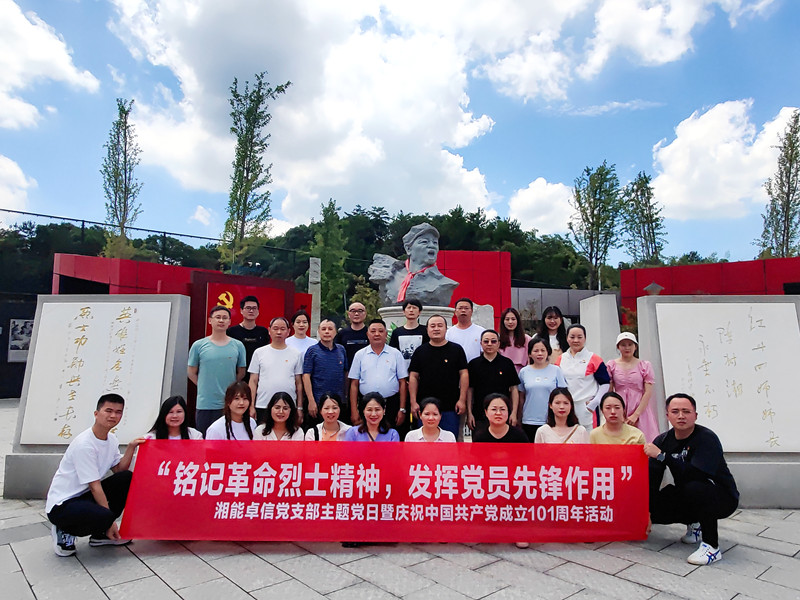 “銘記革命烈士精神，發(fā)揮黨員先鋒作用”主題黨日活動