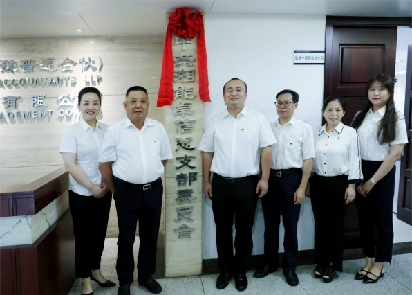 “開新局、謀新篇”湘能卓信會計師事務(wù)所（特殊普通合伙）正式升格為黨總支