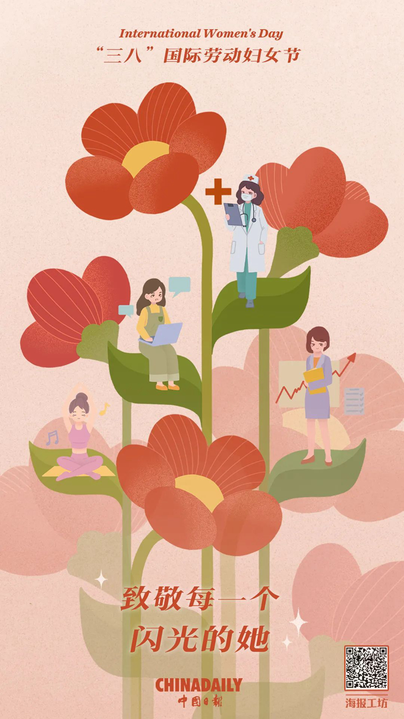 三八婦女節(jié)——向每一位了不起的“她”致敬。