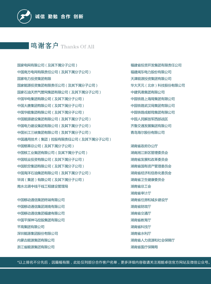 主要客戶(hù)目錄