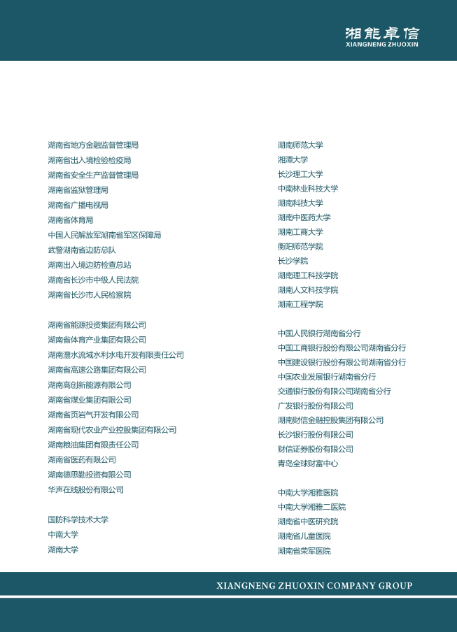 主要客戶(hù)目錄