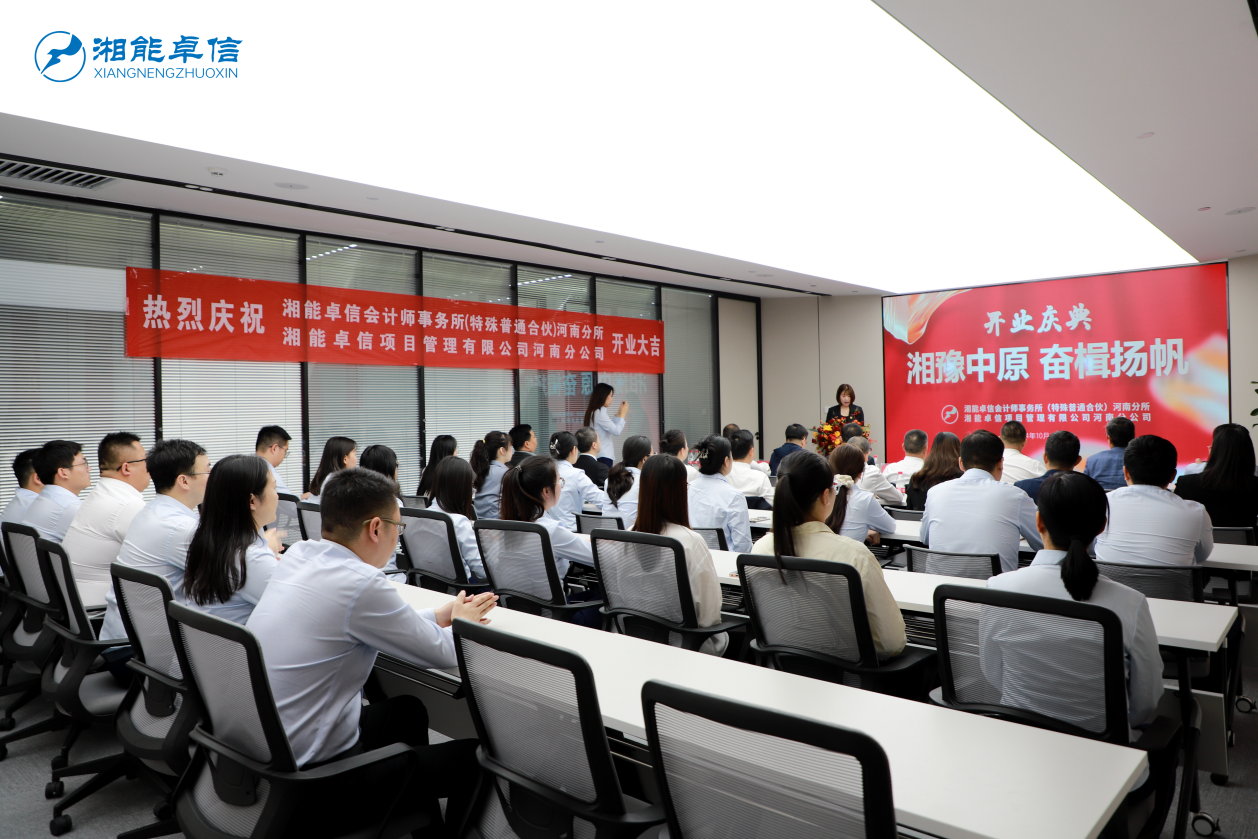 湘能卓信項(xiàng)目管理,全過程咨詢,湖南長沙工程造價(jià)咨詢,PPP項(xiàng)目咨詢,湖南長沙BIM項(xiàng)目咨詢,工程造價(jià)公司