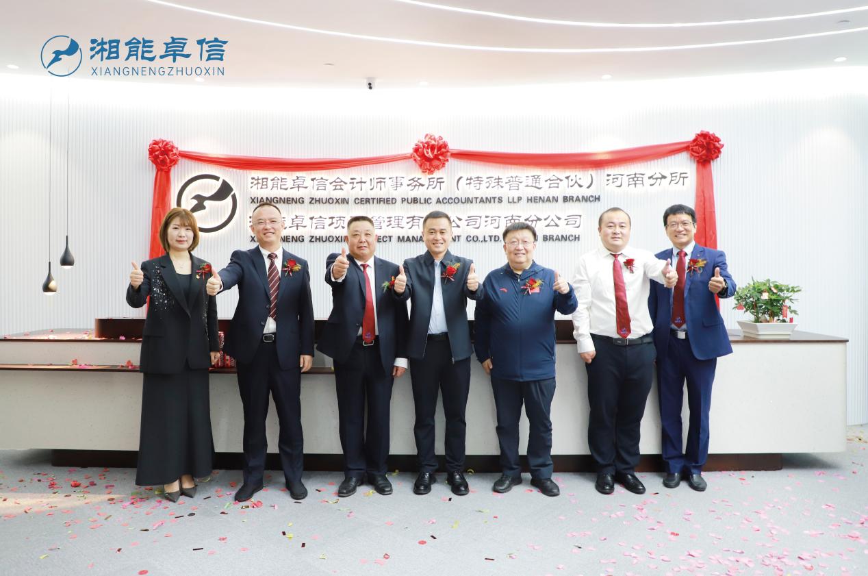 湘能卓信項(xiàng)目管理,全過程咨詢,湖南長沙工程造價(jià)咨詢,PPP項(xiàng)目咨詢,湖南長沙BIM項(xiàng)目咨詢,工程造價(jià)公司