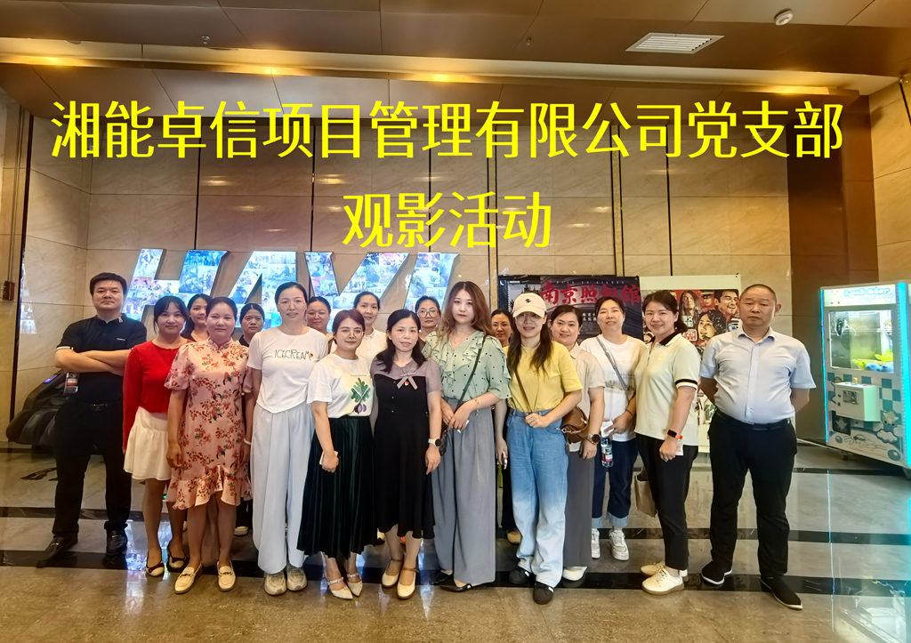 湘能卓信項目管理,全過程咨詢,湖南長沙工程造價咨詢,PPP項目咨詢,湖南長沙BIM項目咨詢,工程造價公司